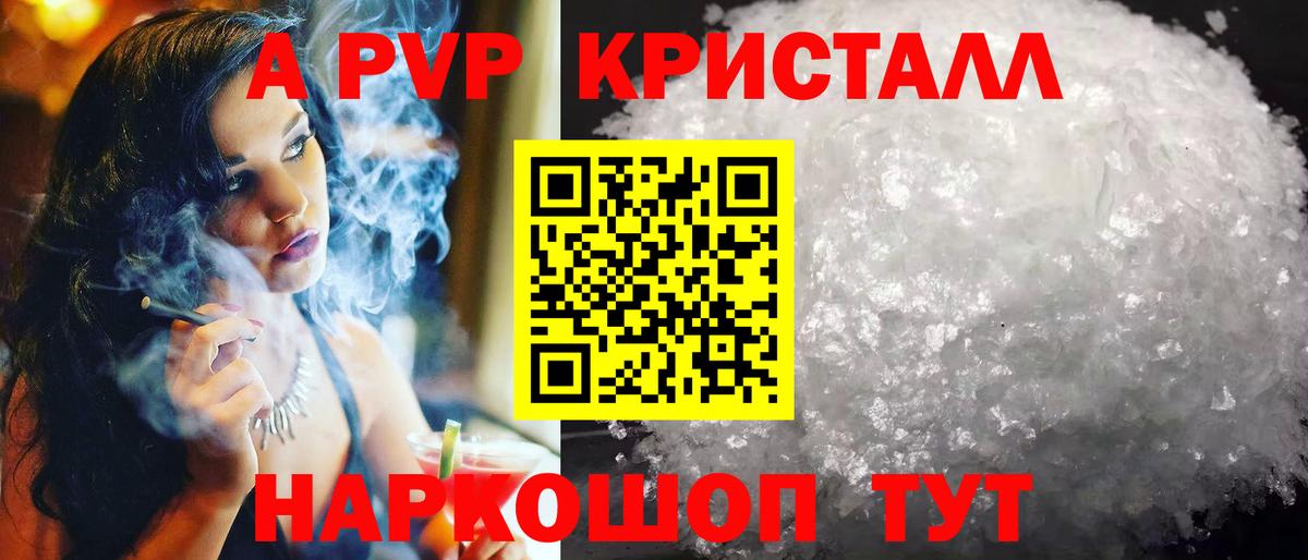 Александров  Alfa_PVP Соль  Альфа ПВП крисы CK  Вход с VPN 