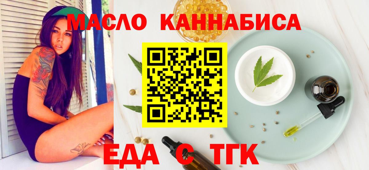 Еда ТГК конопля  Вход с VPN  Александров 