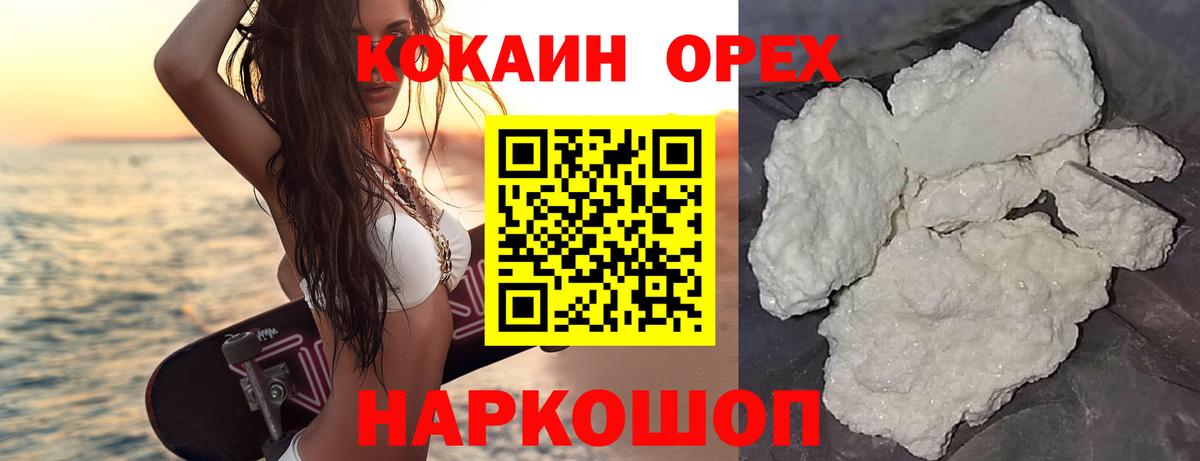 COCAIN Колумбийский  Cocaine Columbia  Вход с VPN  COCAIN  Александров 