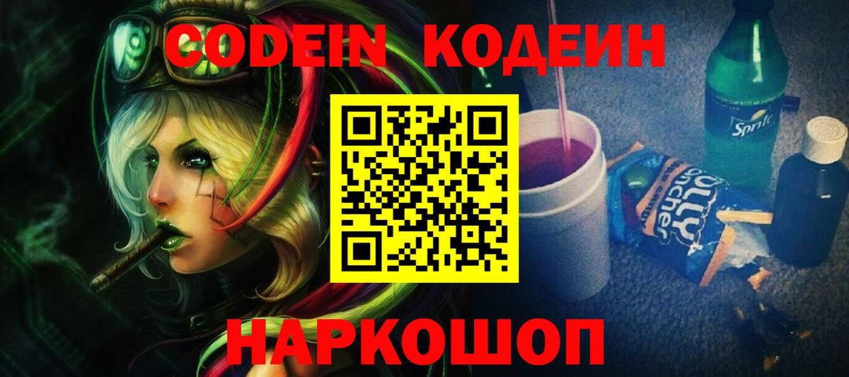 Александров  Codein напиток Lean (лин)  Codein Purple Drank  Вход с VPN 