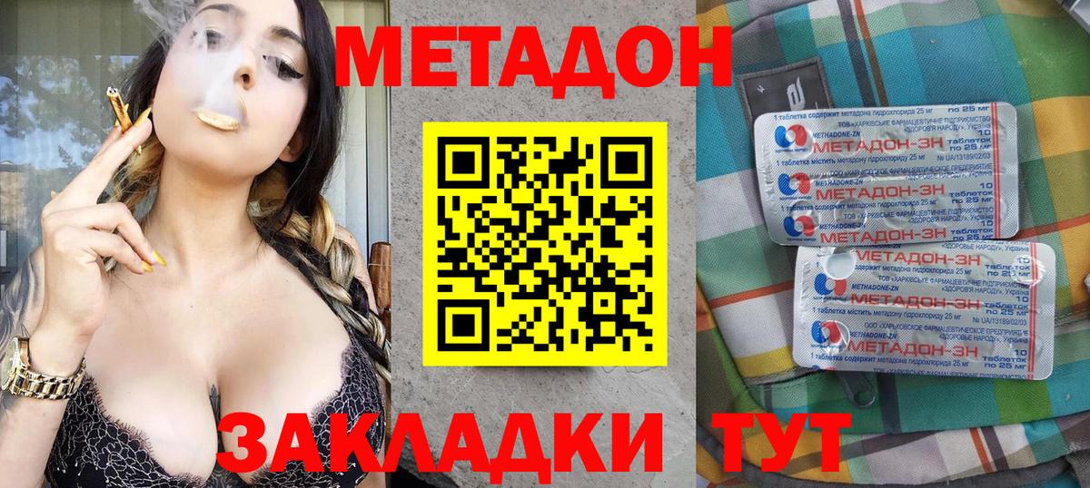 Александров  МЕТАДОН кристалл  маркетплейс как зайти  Вход с VPN 